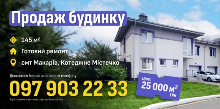 Продам Будинок в Макарові - фото 1