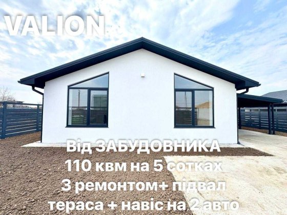 НОВИЙ 1-пов Будинок з ПІДВАЛОМ+ТЕРАСА та НАВІС на 2 авто- РЕМОНТ Великая Александровка