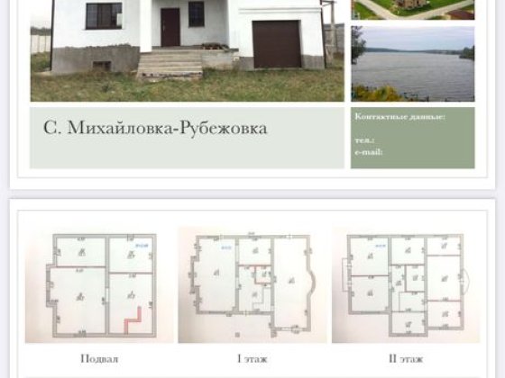 Будинок в Михайлівка-Рубежівка з підвалом-бомбосховещем!