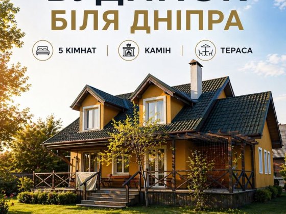 Будинок 200 м від Дніпра, Опалення — електричне та твердопаливне.Власник. Процев