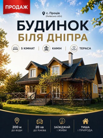 Будинок 200 м від Дніпра, Опалення — електричне та твердопаливне.Власник. - фото 1