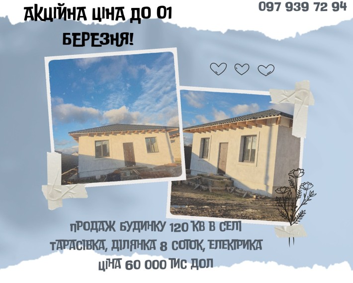 Продаж будинку в селі Тарасівка, район UCSA! 120 кв, 8 соток,електрика - фото 1