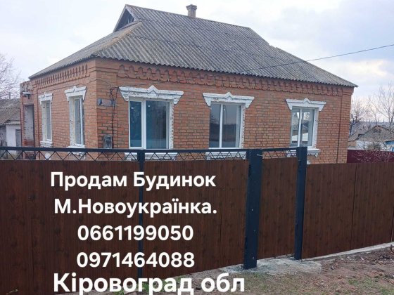 Продається будинок Новоукраинка