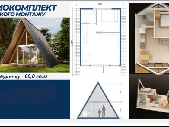 Продаж будиночку А-фрейм Черняхівка