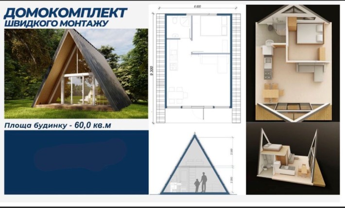 Продаж будиночку А-фрейм - фото 1