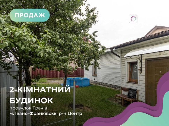 1-поверховий будинок за вул. Вовчинецька