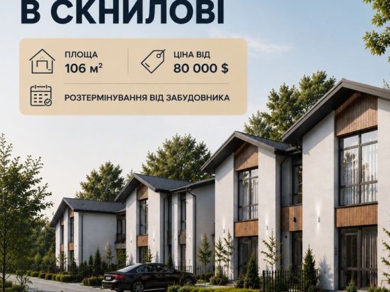Продаж котеджів в Скнилові / від забудовника Скнилів