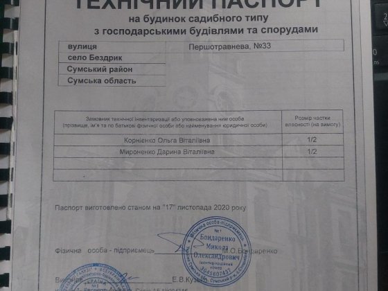 Продам будинок в Бездрику на 2 входи Суми