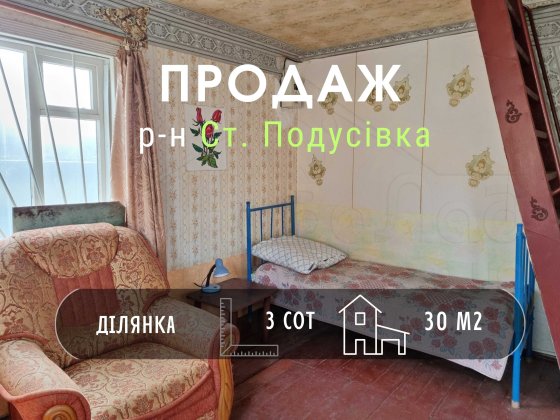 Дача 30м2 в с/т "Весна" район Стара Подусівка-KI
