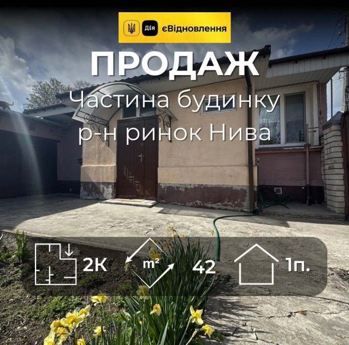 Заїжджай і живи — половина будинку біля Ниви з усім необхідним МО - фото 1