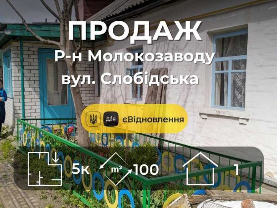 Продається приватний будинок у житловому стані. Можливий продаж половини будинку YN Чернігів