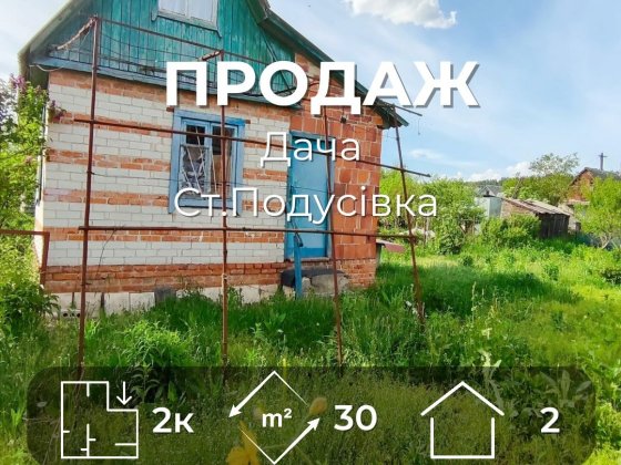 Дача біля лісу для відпочинку та душевного спокою  СТ Весна/SZ