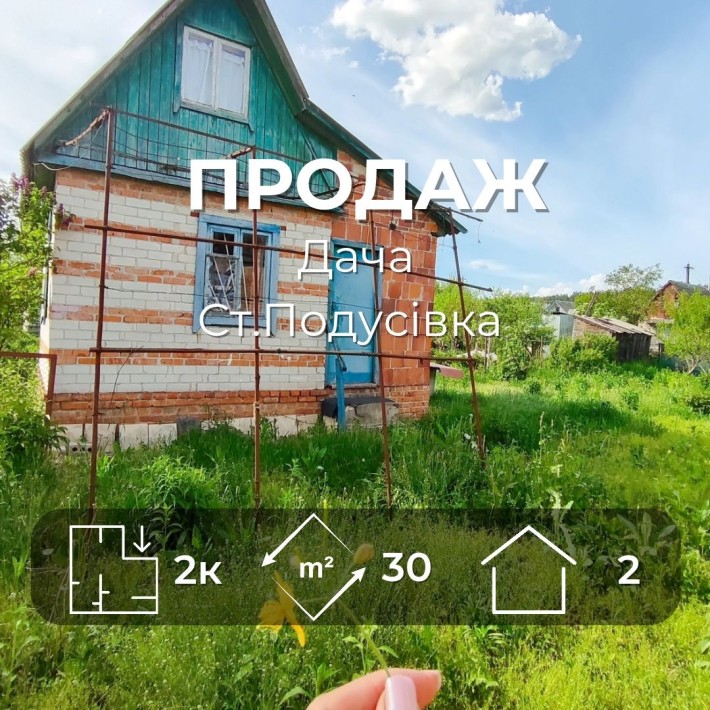 Дача біля лісу для відпочинку та душевного спокою  СТ Весна/SZ - фото 1