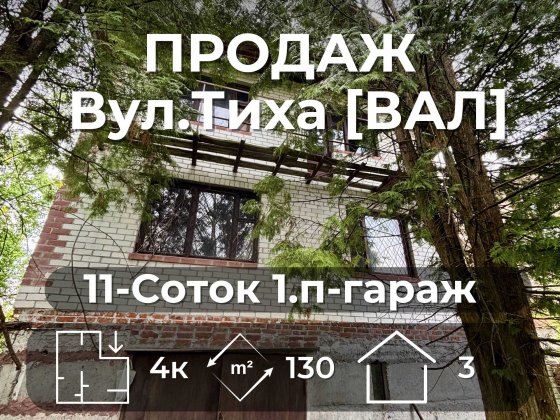 Продаж будинку біля Валу 4 кімнатний 130 м² 11 соток всі комунікації під ремонт/інвестиція RB Чернігів