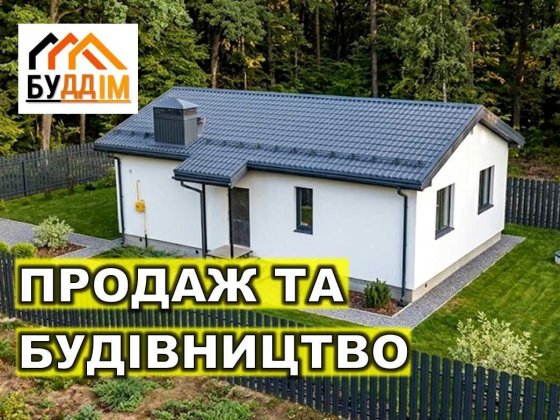 Современный коттедж 83 м² с продуманной планировкой. Від забудовника! Кропивницкий