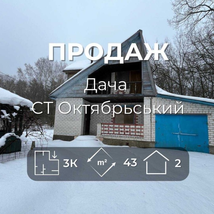 Продається дача в СТ "Октябрьський". LD - фото 1