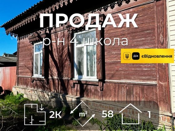Частина будинку 58м2, житловий стан ,Сертифікат(NN)