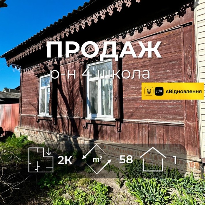 Частина будинку 58м2, житловий стан ,Сертифікат(NN) - фото 1