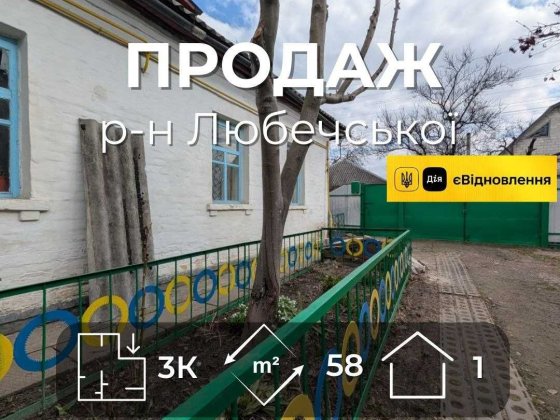 Частина будинку 58 м2 3 кімнати газове опалення вул Слобідська RD