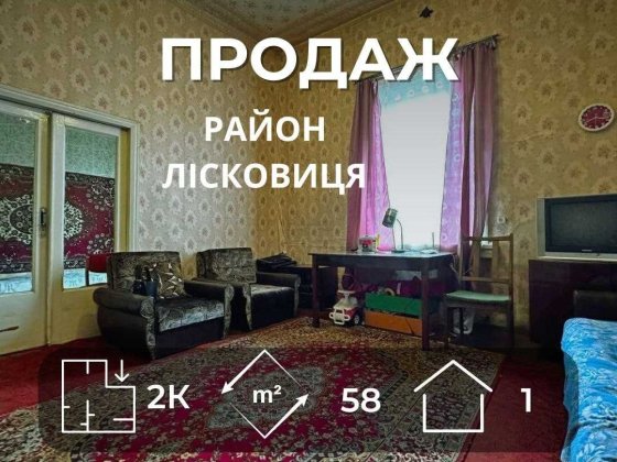 Частина будинку 58 м2, гараж, район Лісковиця. Сертиіфікат Євідновлення (SP) Чернигов