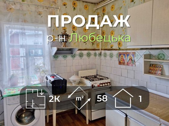 Частина будинку 58м2 зі зручностями в житловому стані вул. Любечська Чернигов