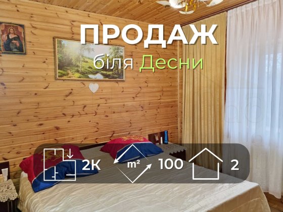 Окремий будинок 100м2 з косметичним ремонтом в Чернігові біля Десни-KI
