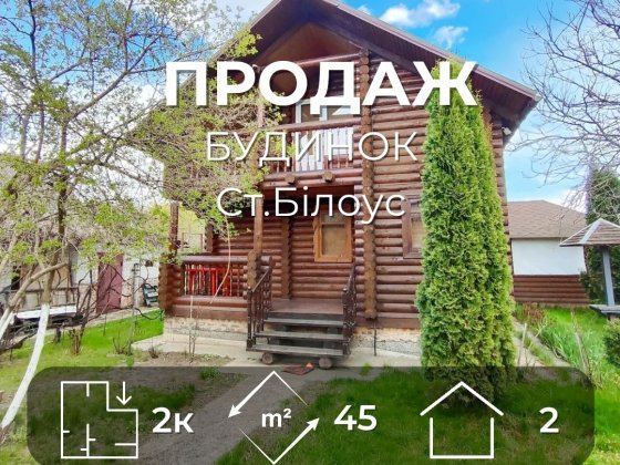2-х Поверховий будинок зі зрубу+17 соток/ Ремонт /SZ Чернигов