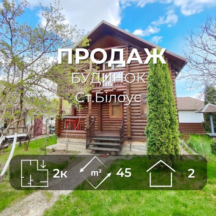 2-х Поверховий будинок зі зрубу+17 соток/ Ремонт /SZ - фото 1