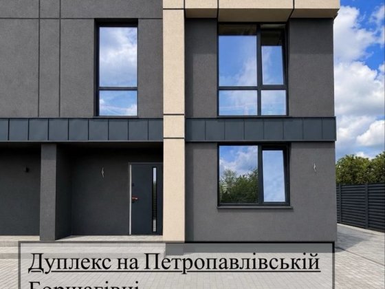 Дуплекс з 4 кімнатами /кухнею вітальнею/ Петропавлівська Борщагівка  поруч з ЖК Аметист на тихій вул