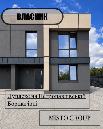 Дуплекс з 4 кімнатами /кухнею вітальнею/ Петропавлівська Борщагівка  поруч з ЖК Аметист на тихій вул - фото 1