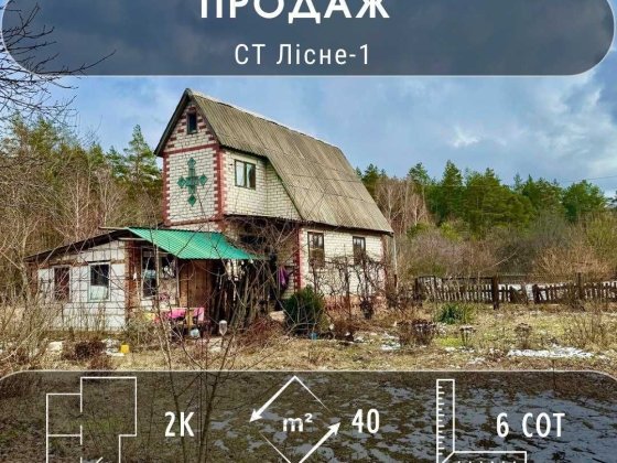 Гарна дача Біля Лісу! 1 Лінія! A11