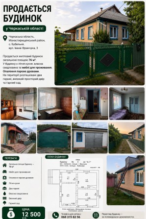 Продається будинок у Черкаській області - фото 1