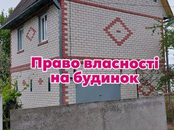 Дача під житло в передмісті Чернігова