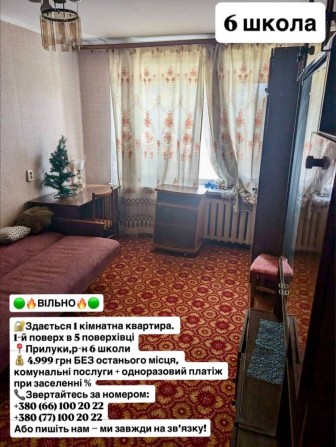 Здається 1-кімнатна квартира район 6 школа - фото 1