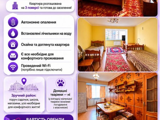 Оренда 3-х кімнатної квартири місто Шептицький Шептицький
