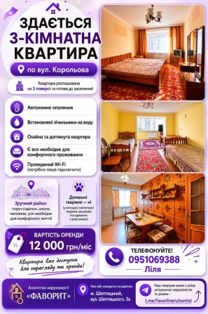 Оренда 3-х кімнатної квартири місто Шептицький - фото 1