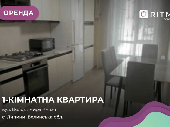 1-к. квартира з дизайнерським ремонтом у ЖК “Перший Квартал” Липины