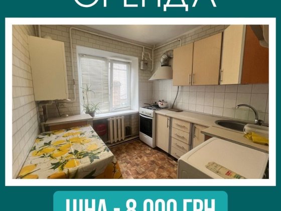 Оренда трикімнатної квартири в Центрі міста Первомайськ