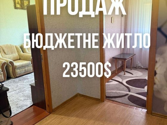 Житло Вашого старту Рівне