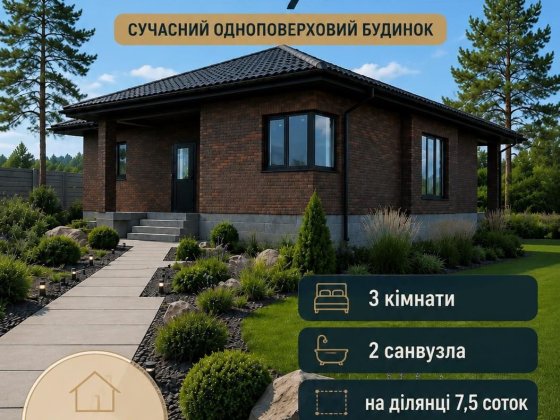 Новий будинок Таращанський масив Летра одноповерховий, сучасний - з можливістю ремонту