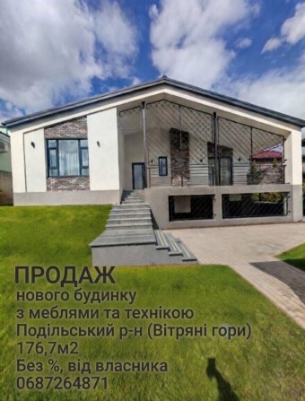 Продаж нового приватного будинку 176м2 в Подільському р-ні, масив Вітряні гори - фото 1