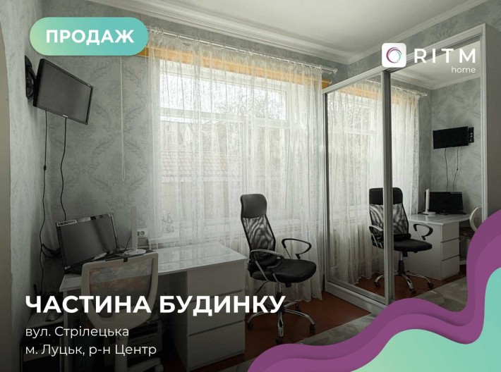 Продаж частини будинку в центрі Луцька по вулиці Стрілецька - фото 1