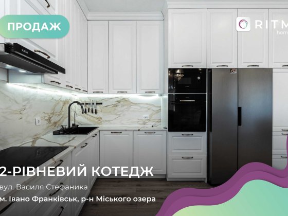 Продаж 4-кімнатного котеджу з власним подвір’ям, гаражем і терасою Івано-Франківськ