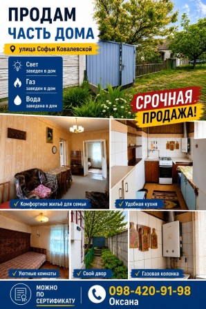Срочная продажа! Возможна покупка по сертификату! Часть дома! - фото 1