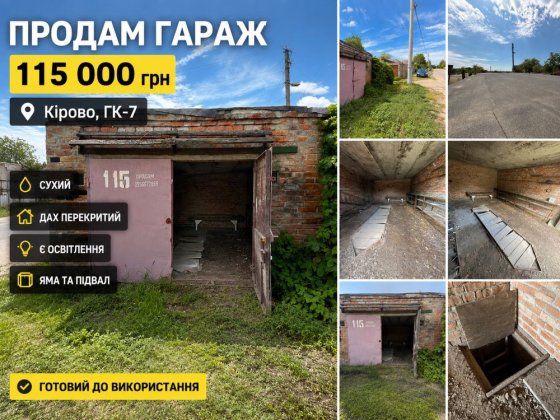 РОЗСТРОЧКА. Гараж в ГК7, район Кірово по вул. Чонгарська, криша перекрита, яма, підвал, світло Александрия