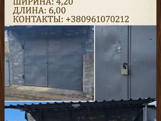 Продаётся гараж!!!!