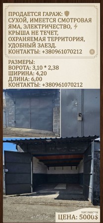 Продаётся гараж!!!! - фото 1