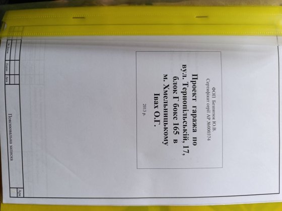 Гараж під бус район Південно Західний Хмельницкий