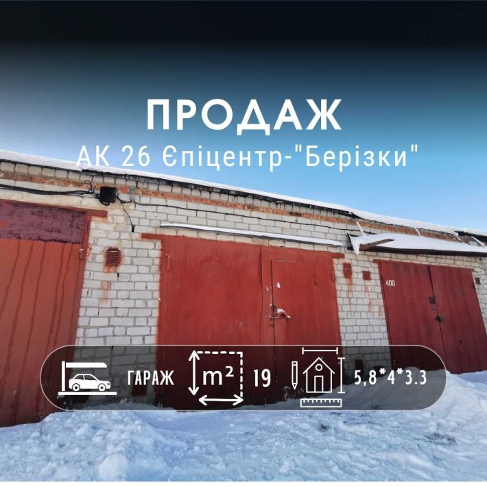 Сухий гараж з ямою та підвальним приміщенням. АК 26 "Берізки" YN - фото 1