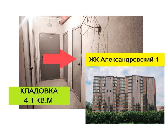 Кладовка (4.1 кв.м) в ЖК Александровский 1 - ул. Почтовая 119 Запорожье